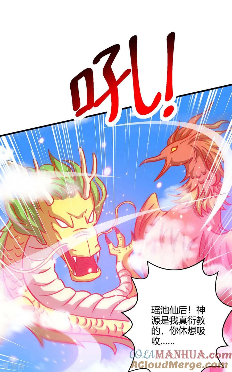 《独步逍遥》第362话 人剑合一 第7页