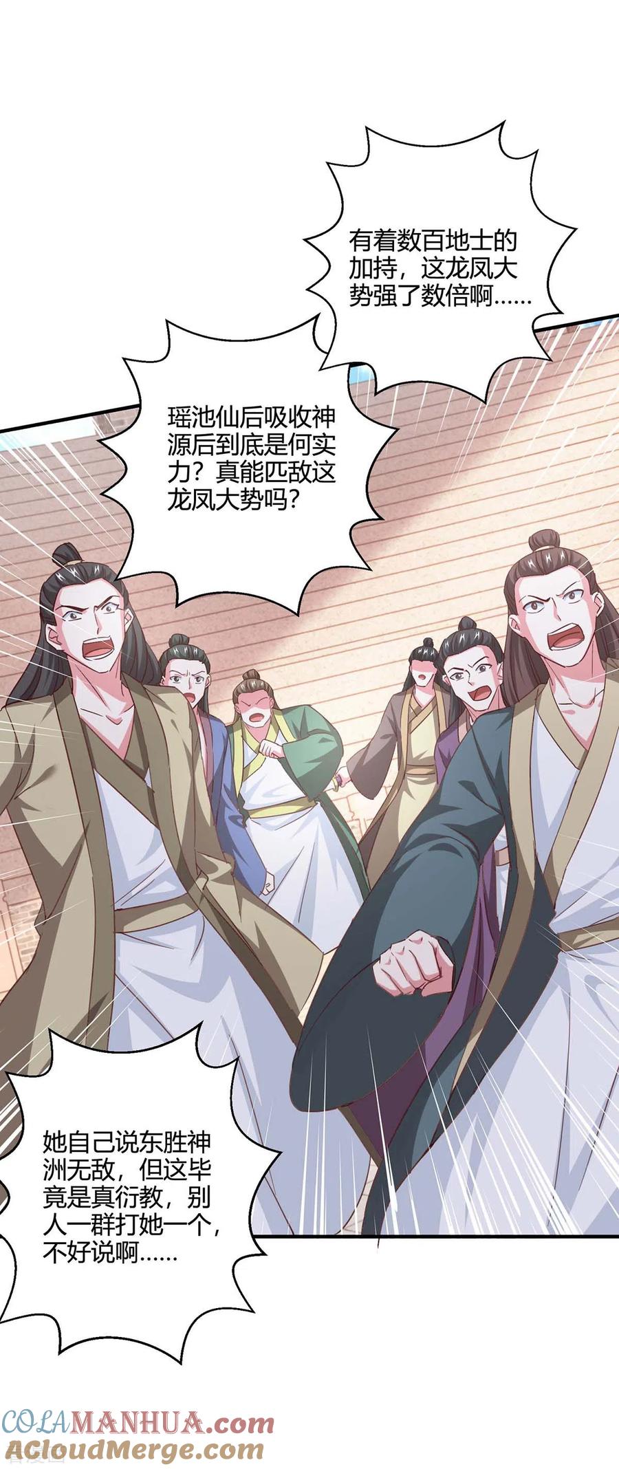 《独步逍遥》第363话 巅峰对决 第25页