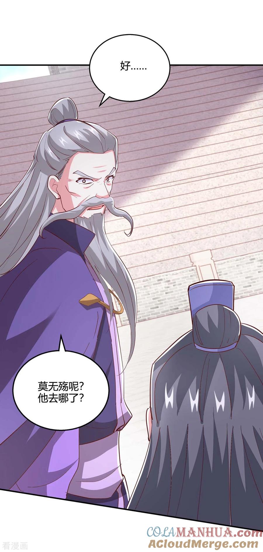 《独步逍遥》第363话 巅峰对决 第17页