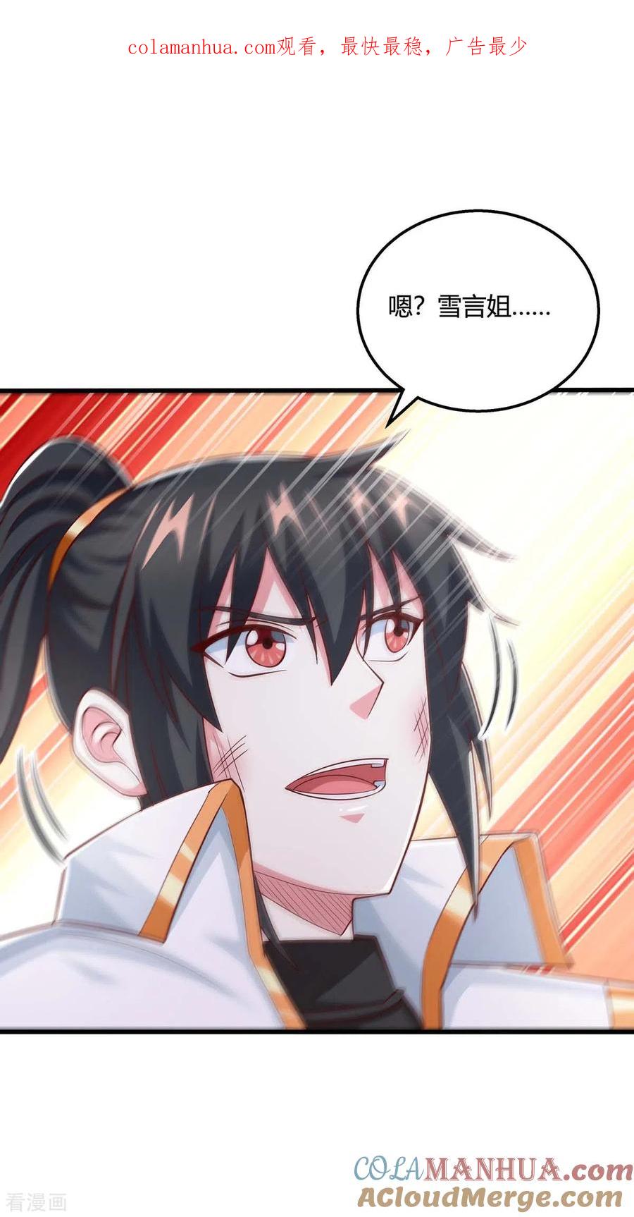 《独步逍遥》第363话 巅峰对决 第1页