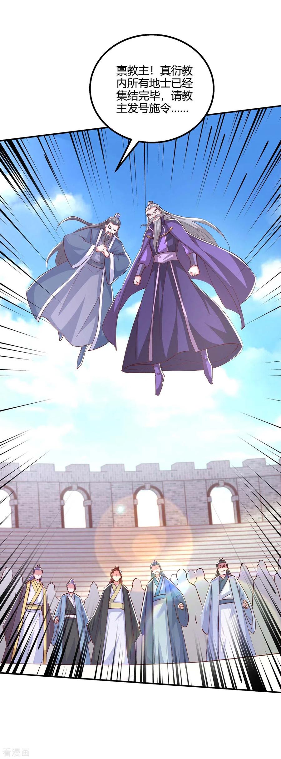 《独步逍遥》第363话 巅峰对决 第16页