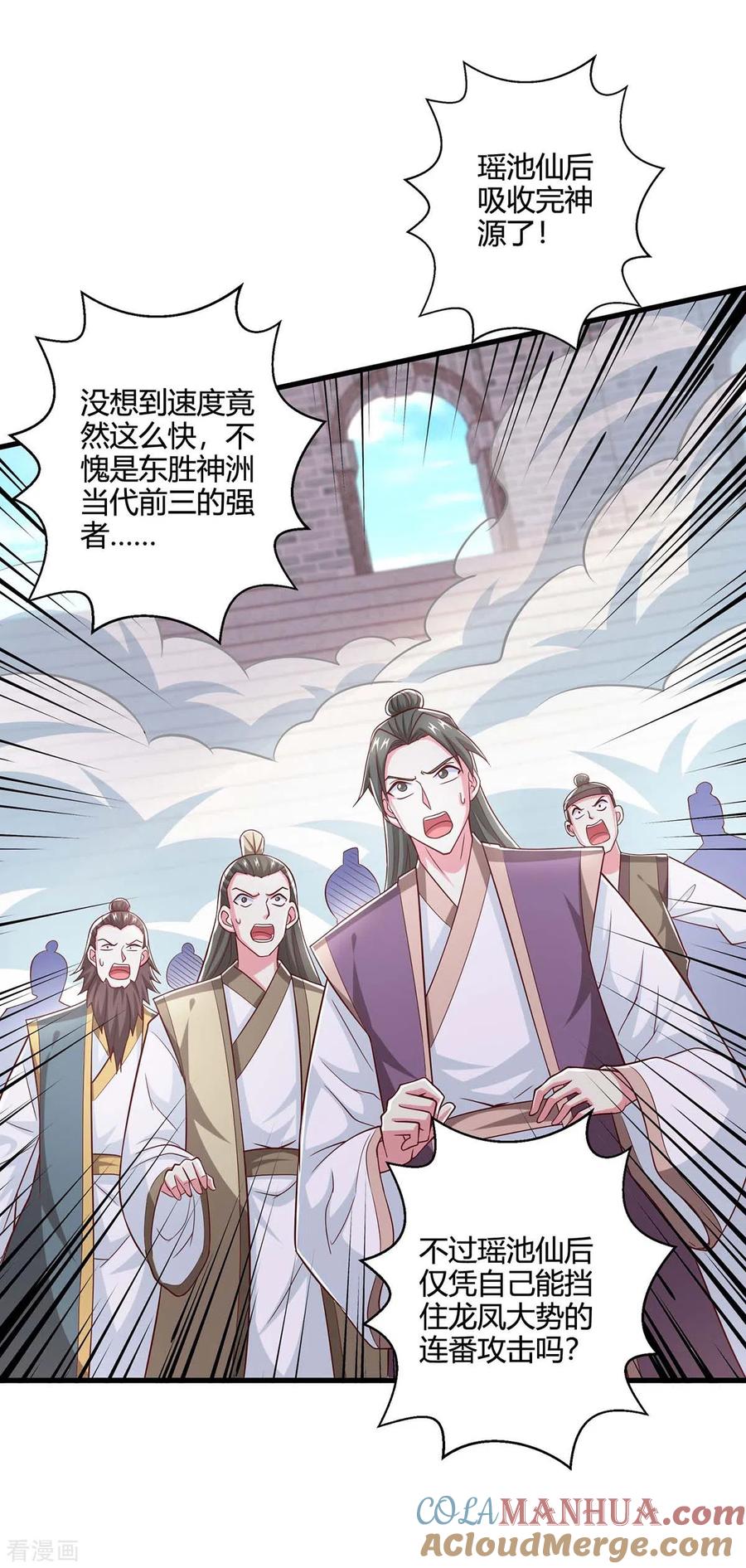 《独步逍遥》第363话 巅峰对决 第5页