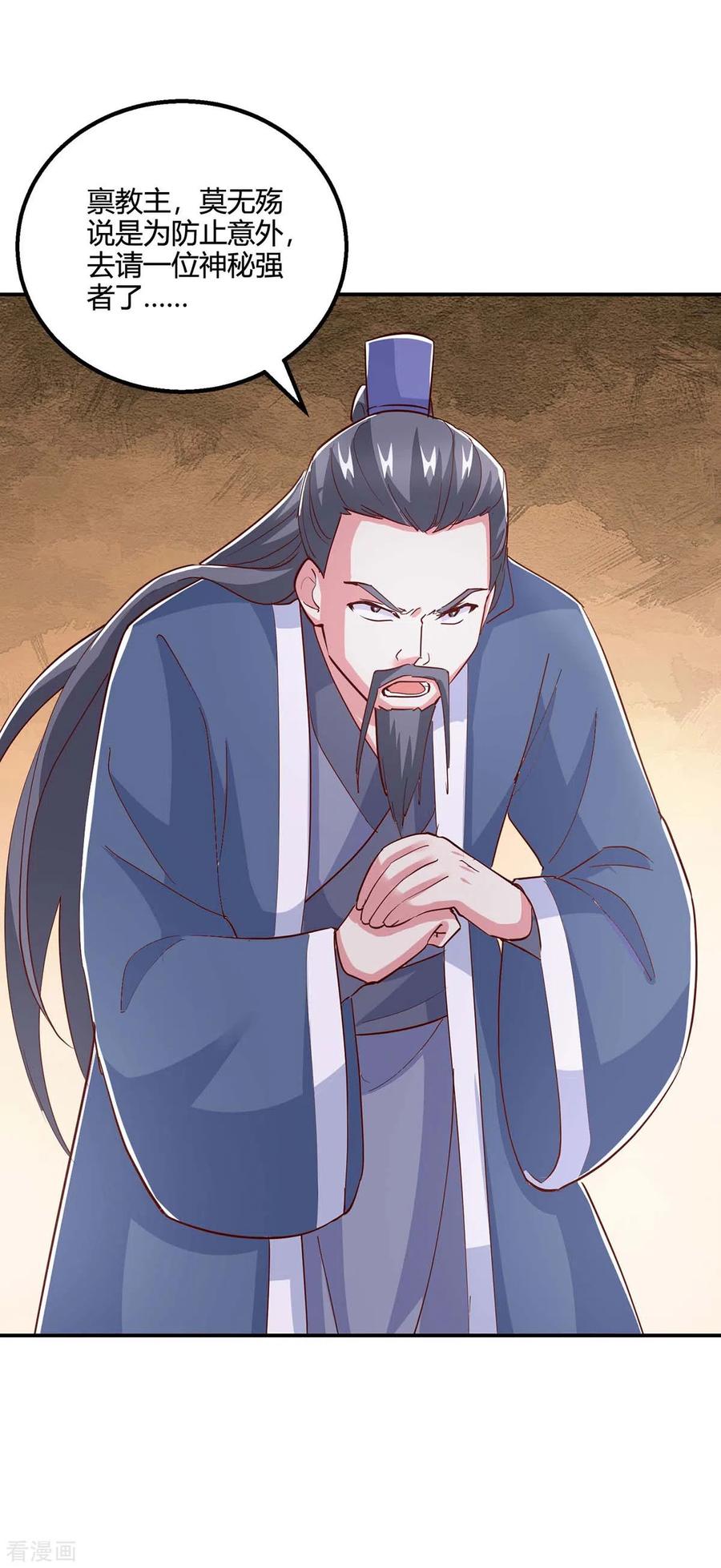 《独步逍遥》第363话 巅峰对决 第18页