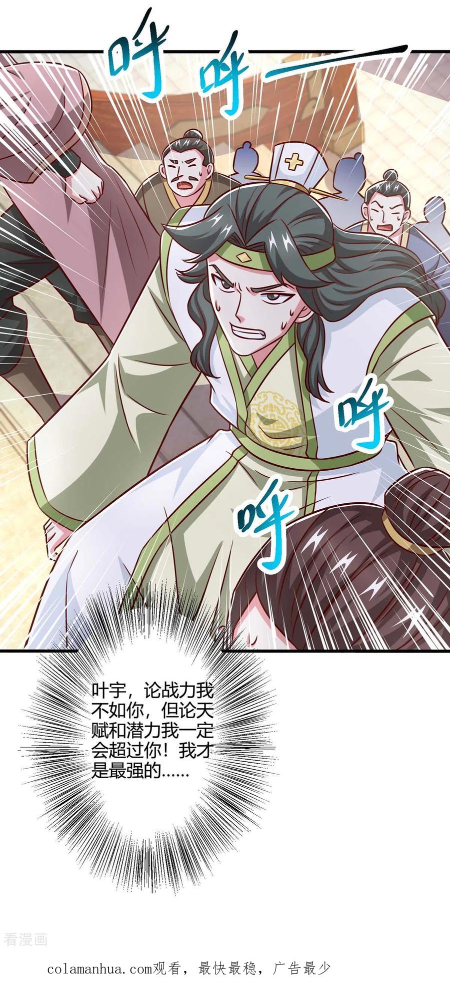 《独步逍遥》第364话 登龙凤台 第30页