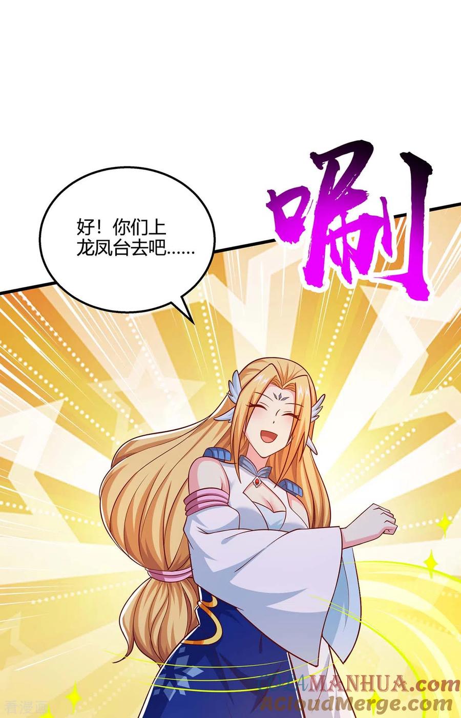 《独步逍遥》第364话 登龙凤台 第23页