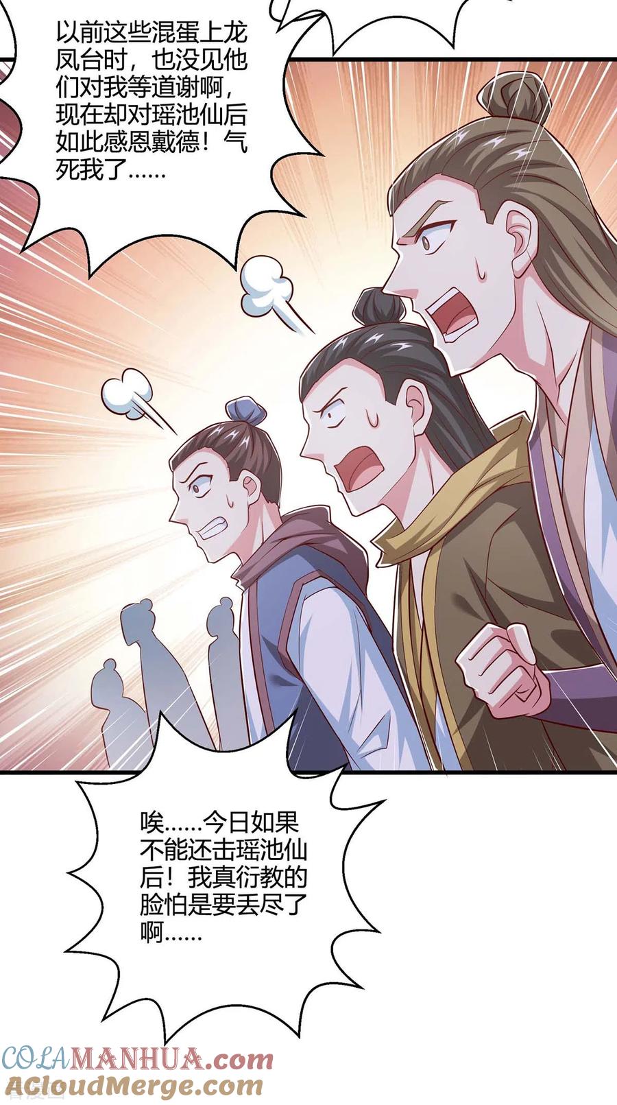 《独步逍遥》第364话 登龙凤台 第25页