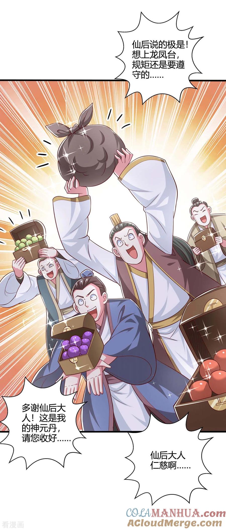 《独步逍遥》第364话 登龙凤台 第21页