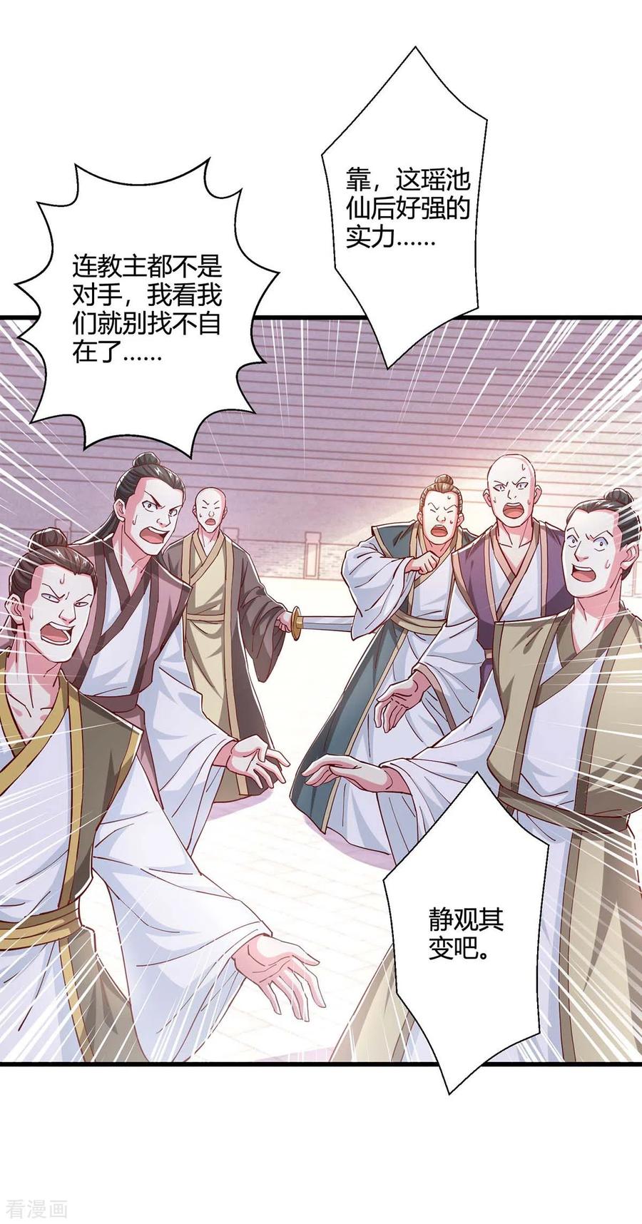 《独步逍遥》第364话 登龙凤台 第16页