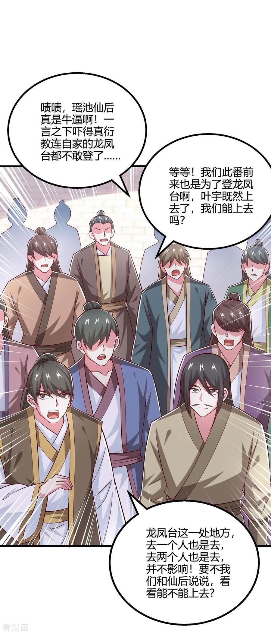 《独步逍遥》第364话 登龙凤台 第18页
