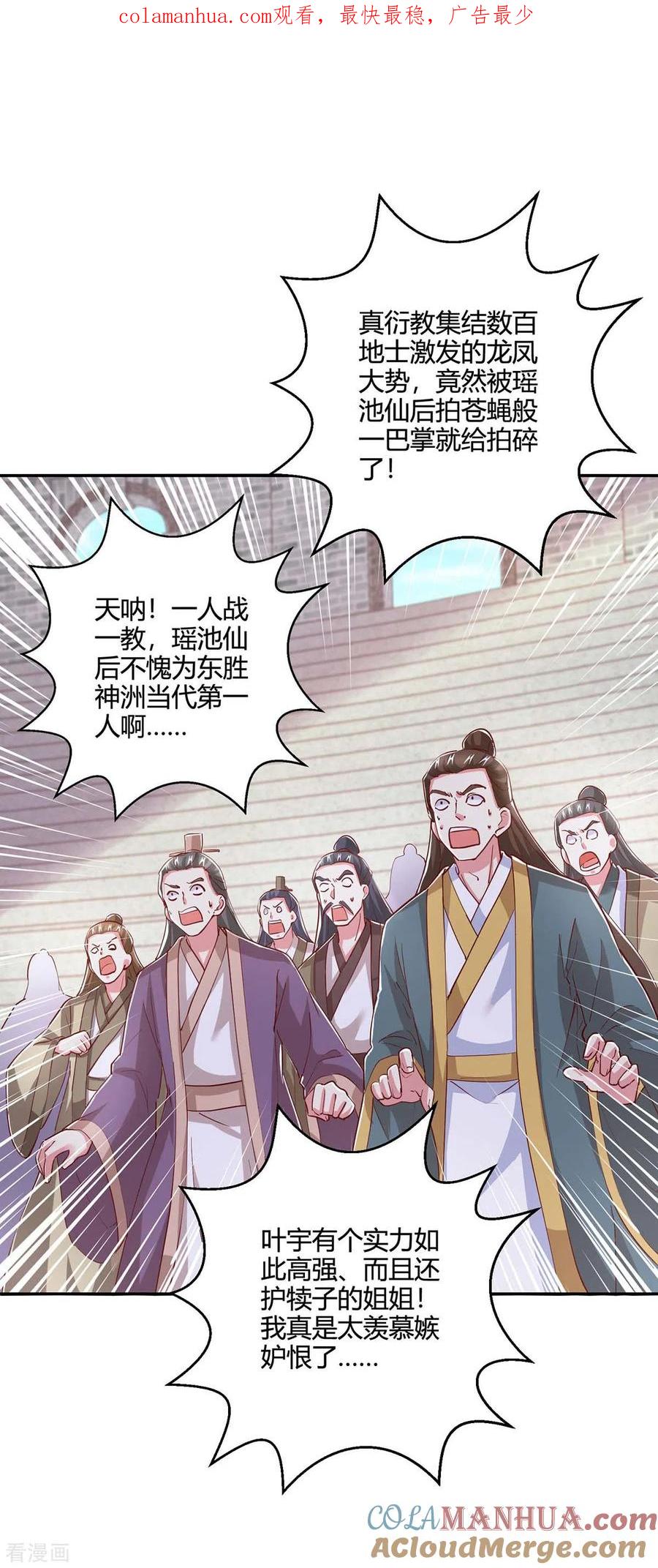 《独步逍遥》第364话 登龙凤台 第1页