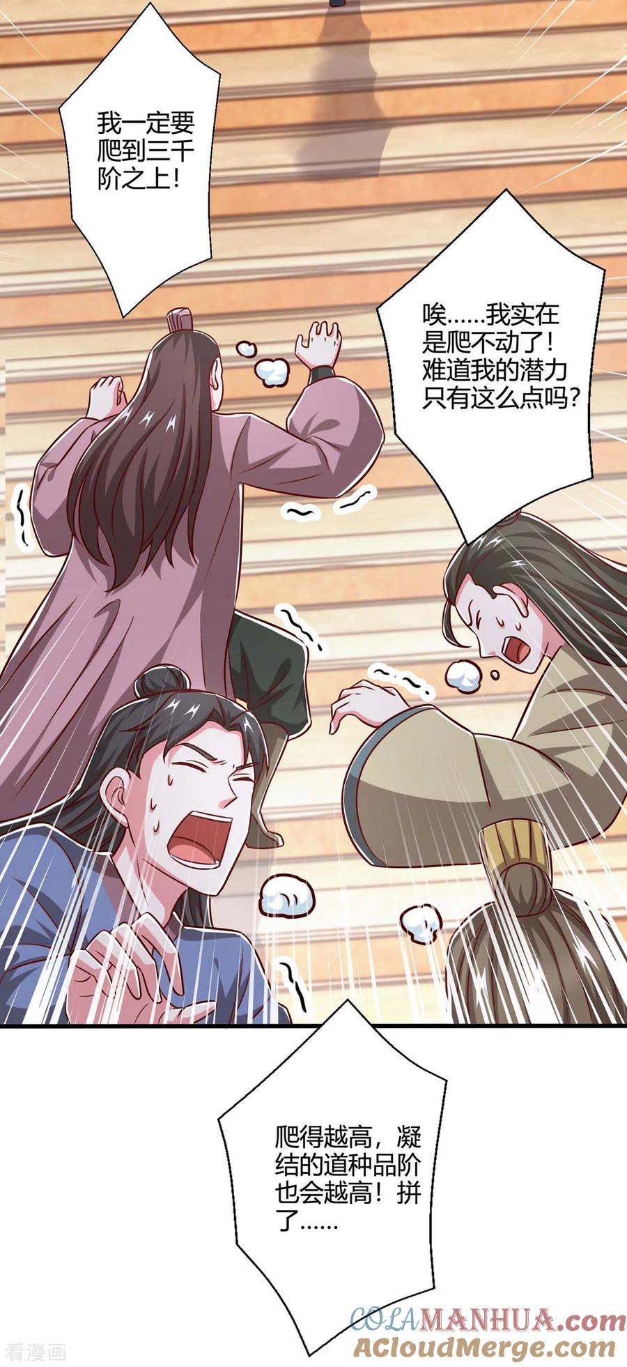 《独步逍遥》第364话 登龙凤台 第29页