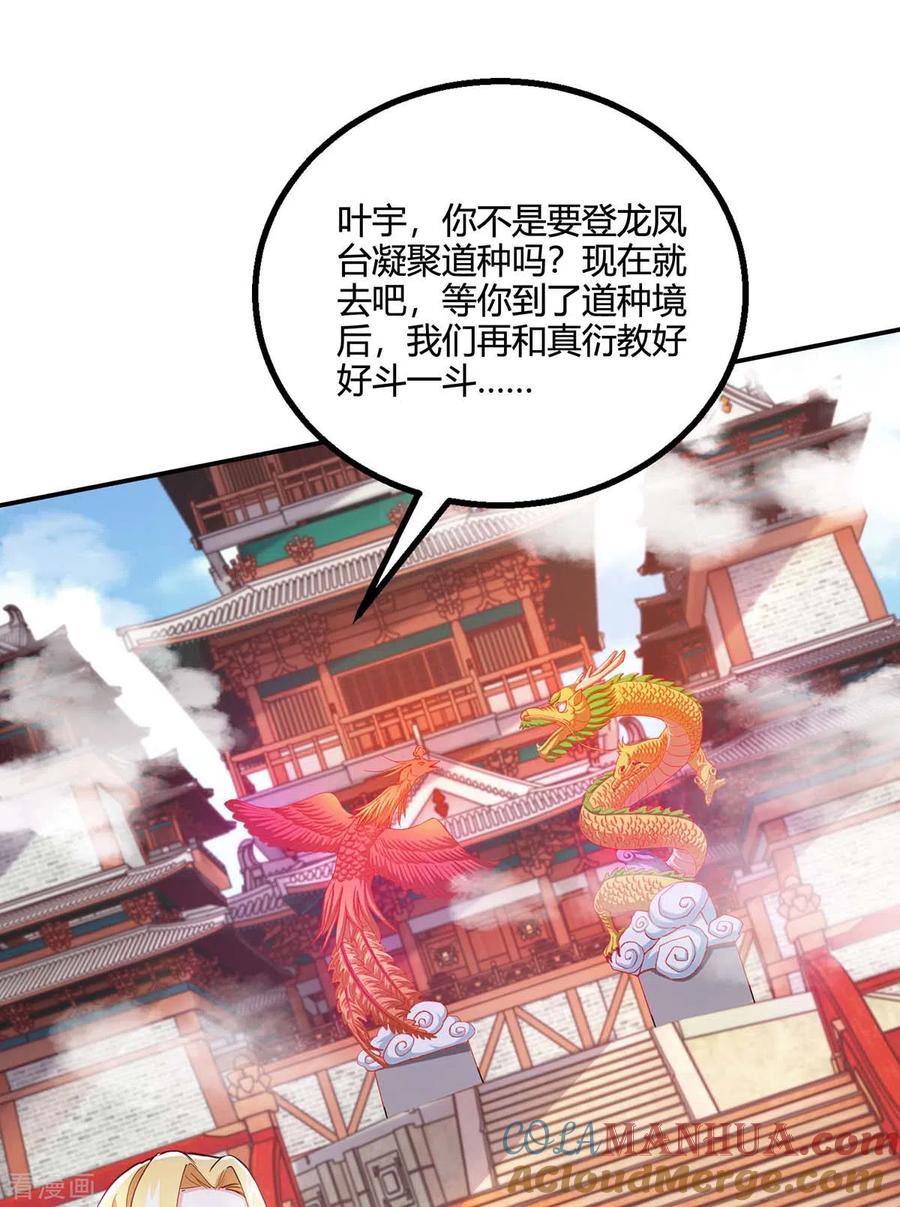 《独步逍遥》第364话 登龙凤台 第7页