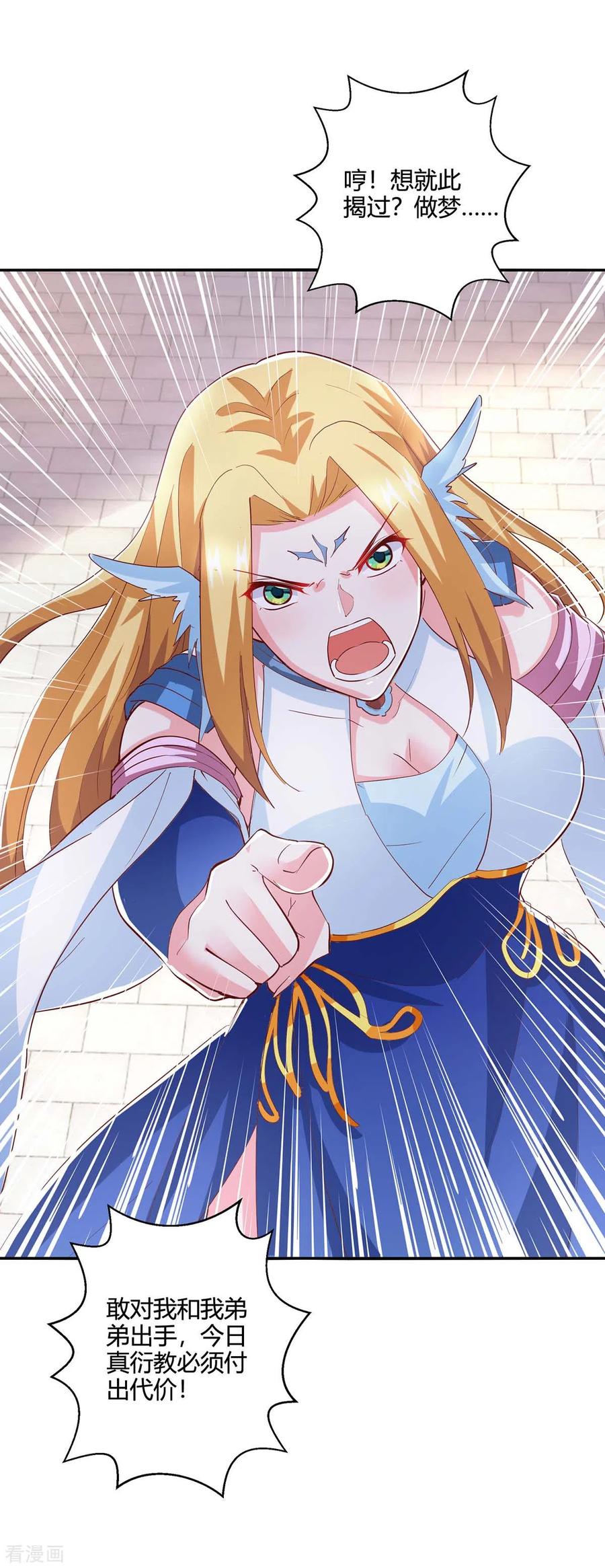 《独步逍遥》第364话 登龙凤台 第4页