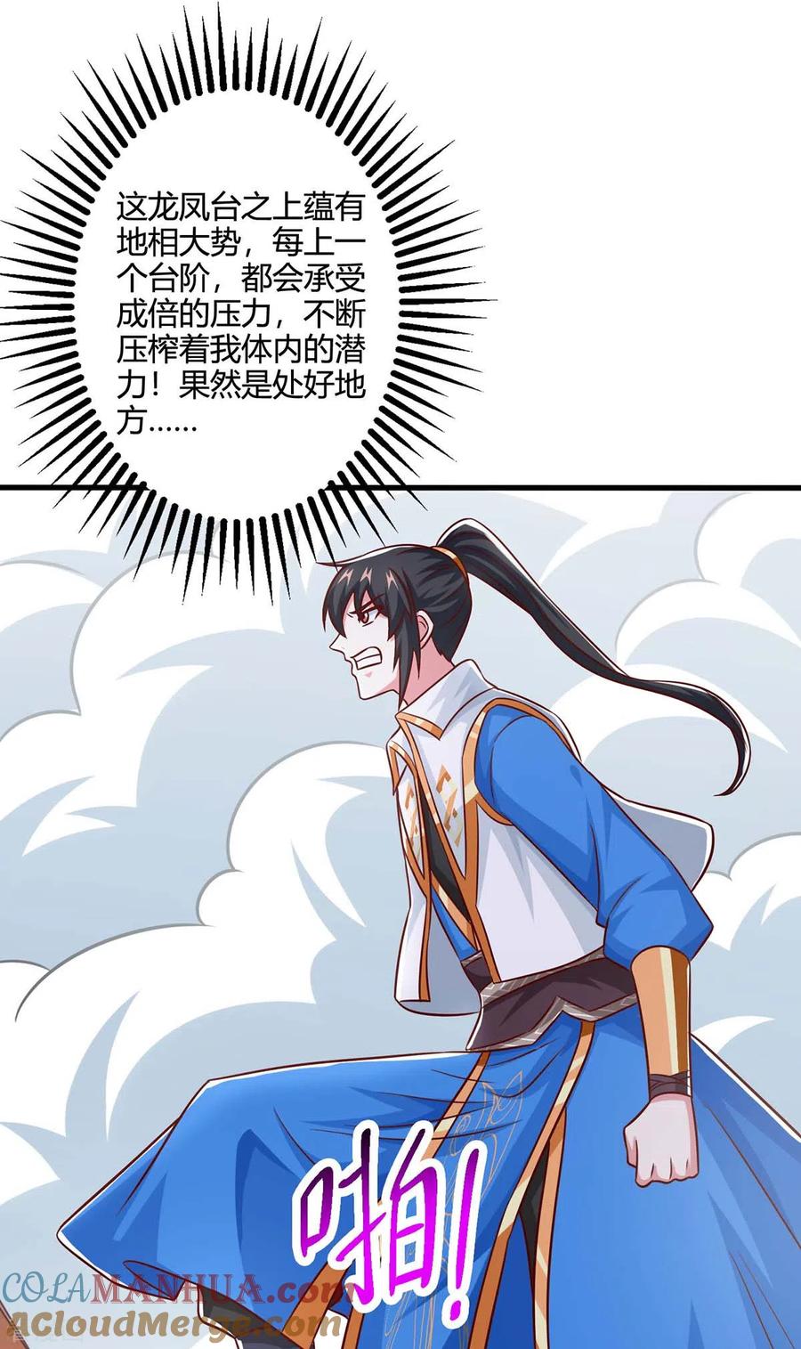 《独步逍遥》第364话 登龙凤台 第27页