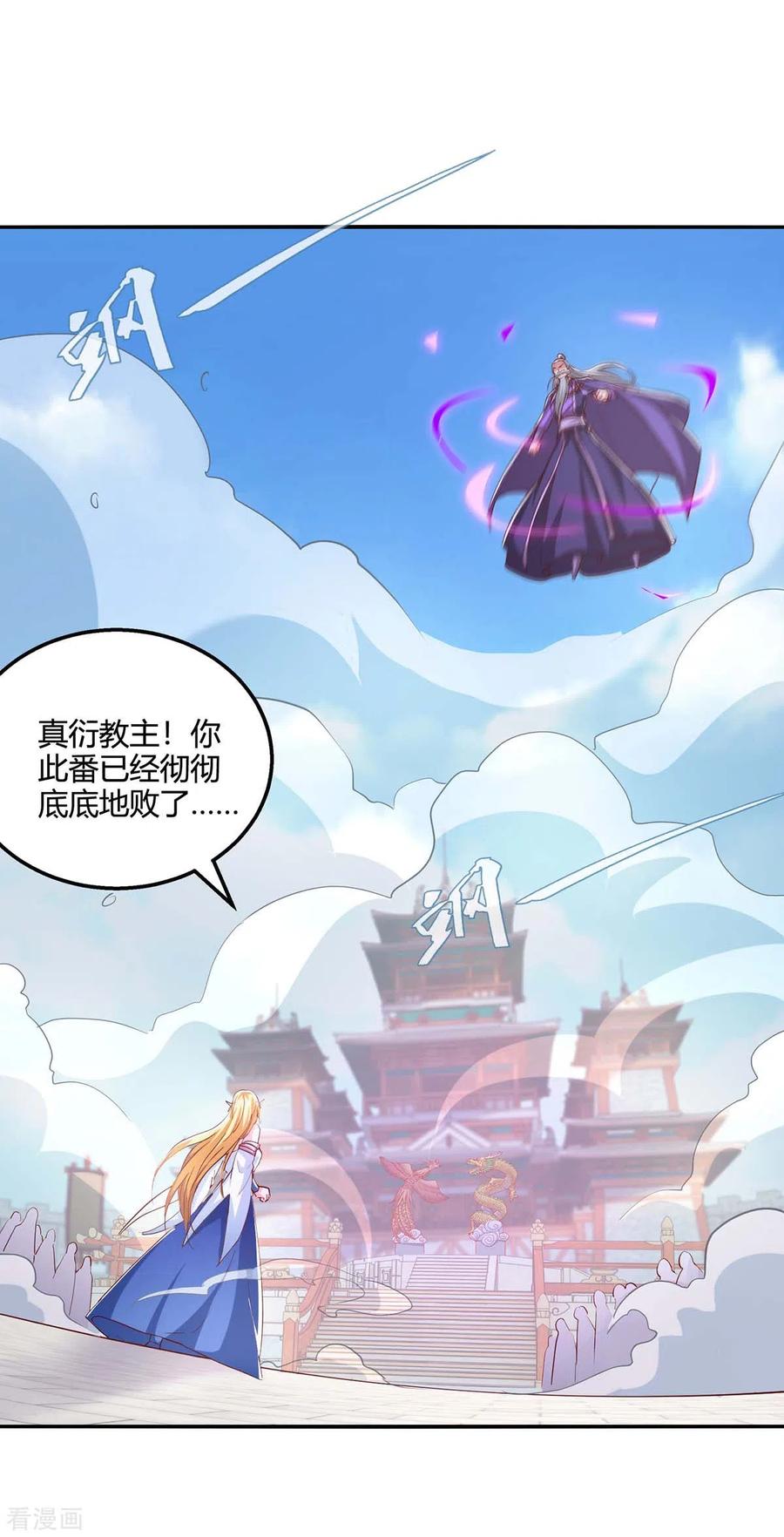 《独步逍遥》第364话 登龙凤台 第2页