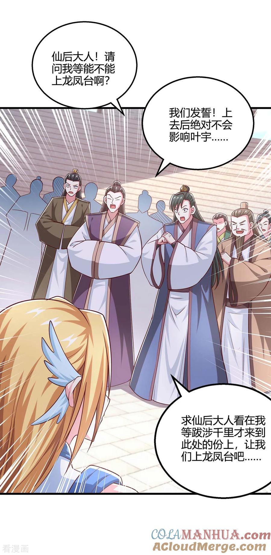 《独步逍遥》第364话 登龙凤台 第19页