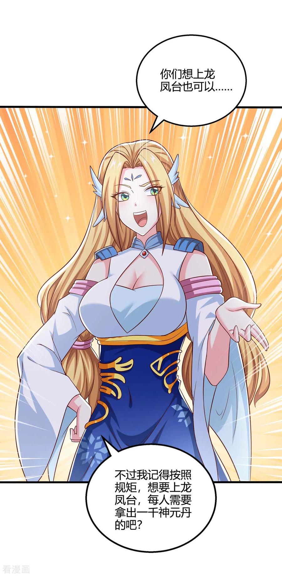 《独步逍遥》第364话 登龙凤台 第20页