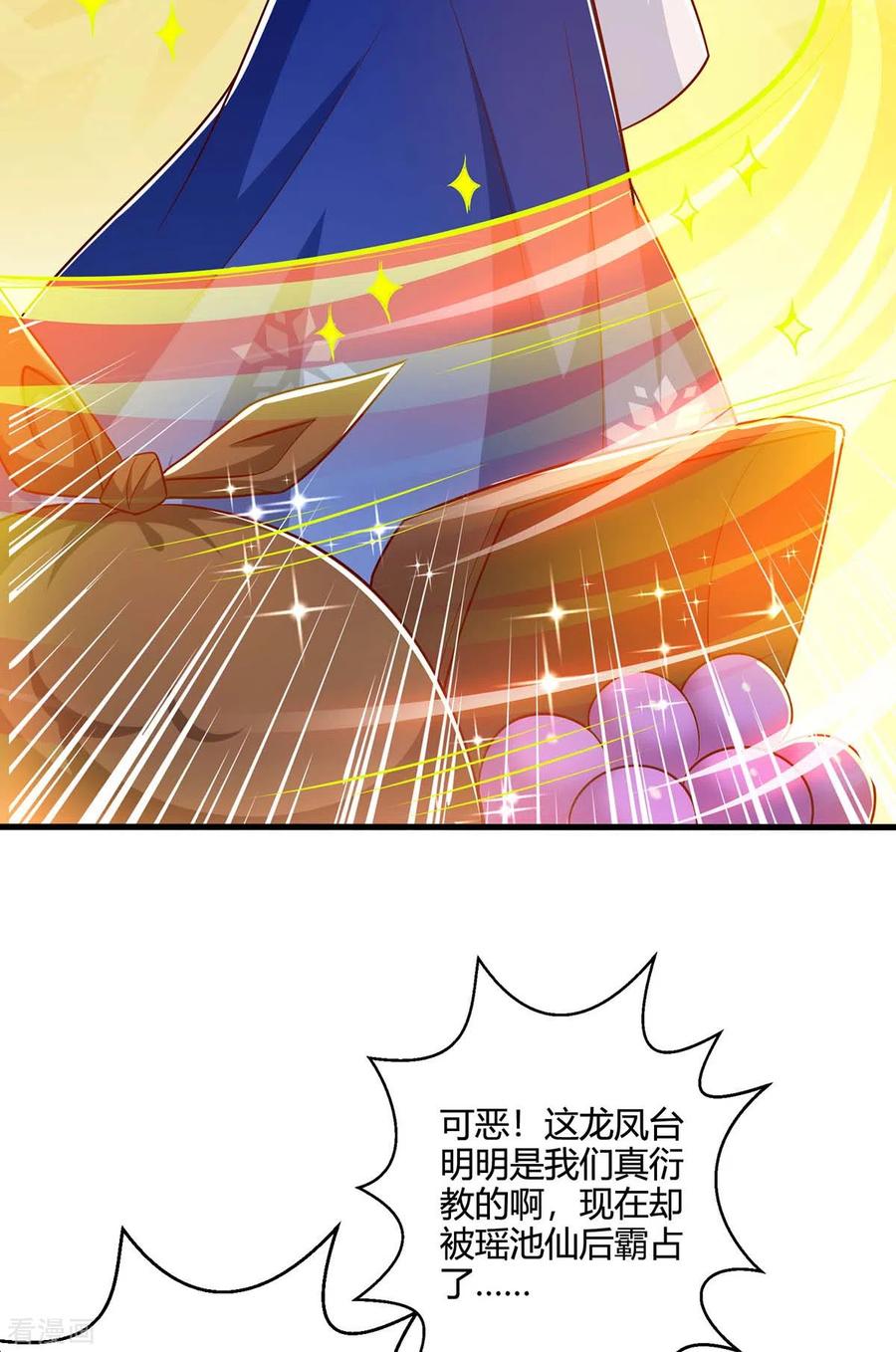 《独步逍遥》第364话 登龙凤台 第24页