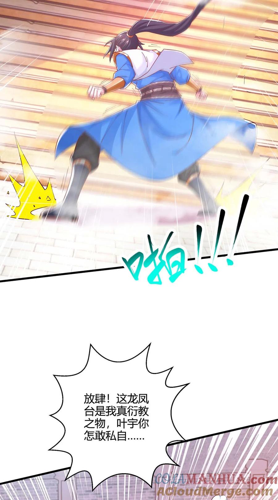 《独步逍遥》第364话 登龙凤台 第11页