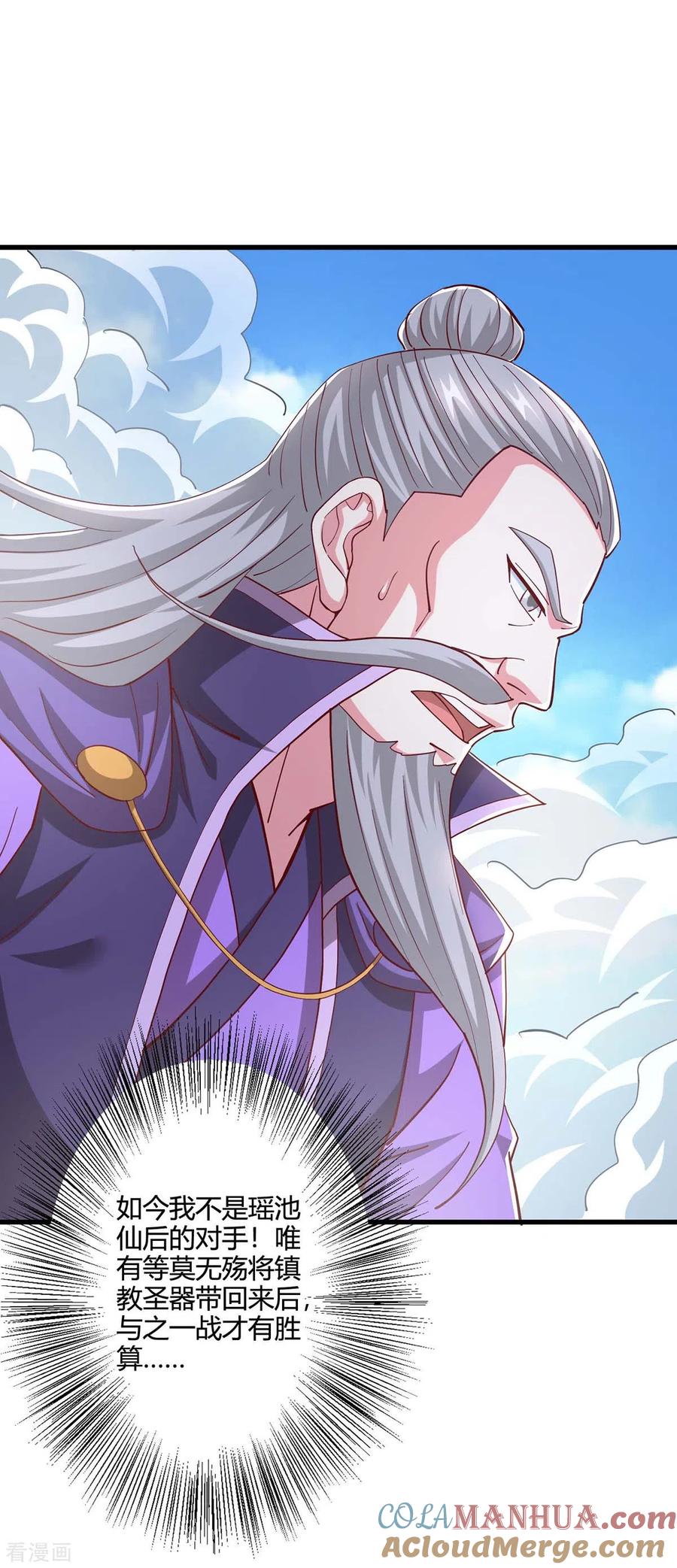 《独步逍遥》第364话 登龙凤台 第17页