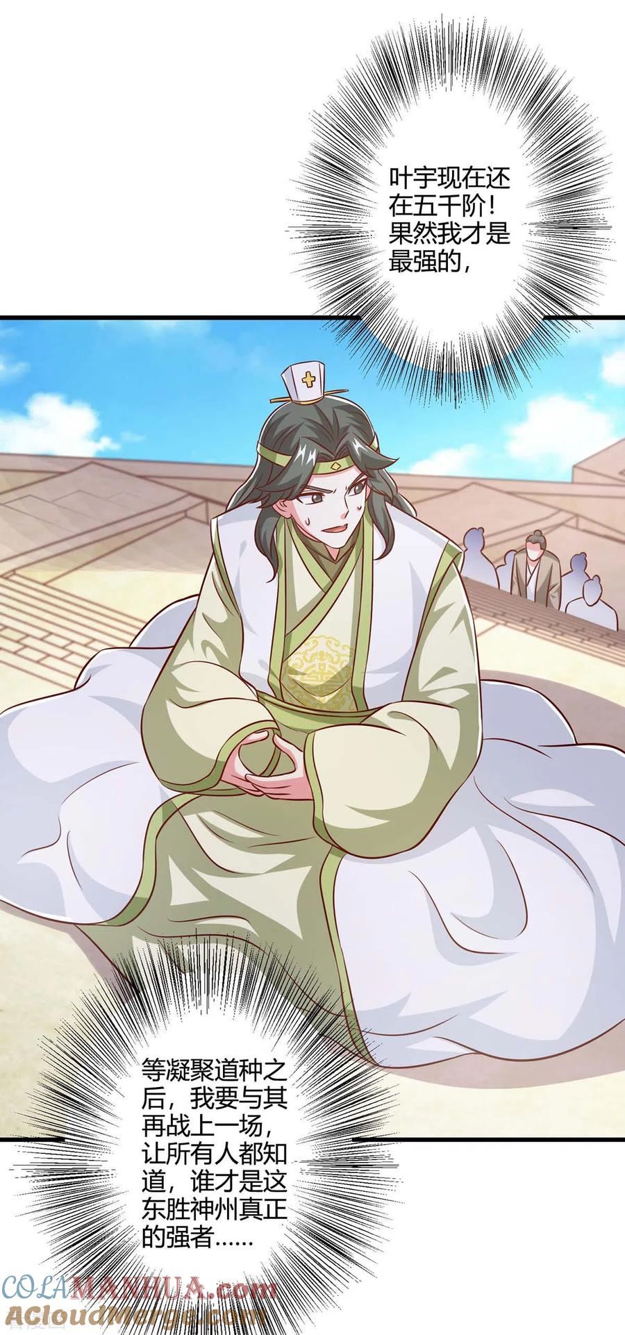 《独步逍遥》第365话 你怎么不上来呢？ 第13页