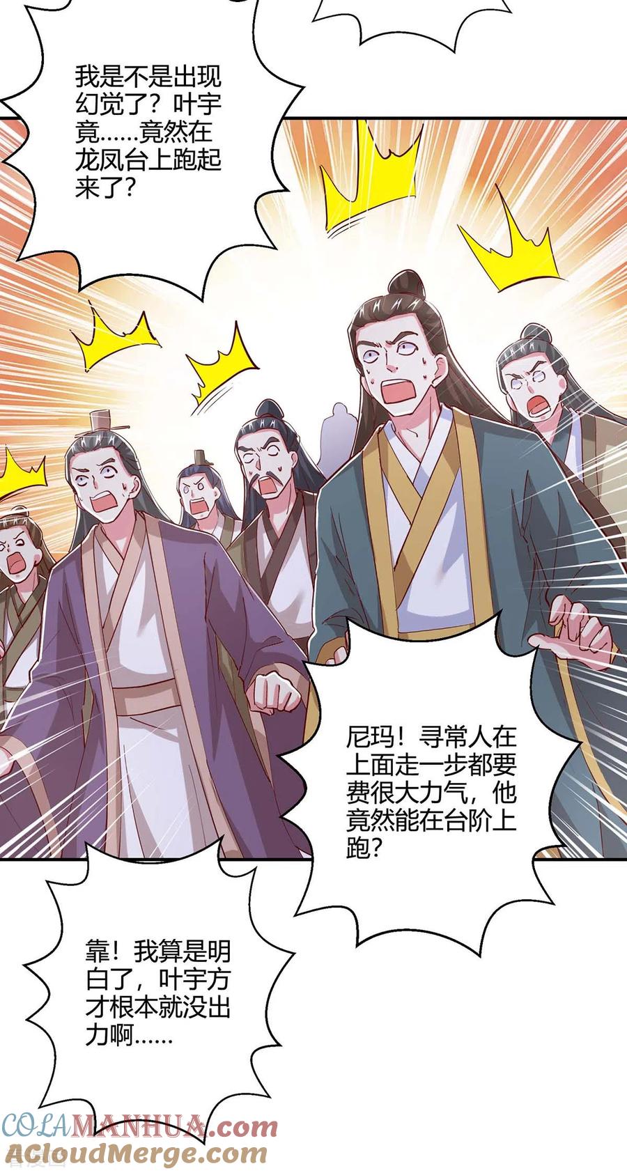 《独步逍遥》第365话 你怎么不上来呢？ 第23页