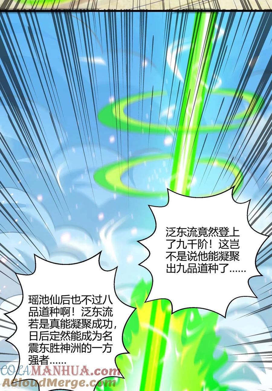 《独步逍遥》第365话 你怎么不上来呢？ 第15页