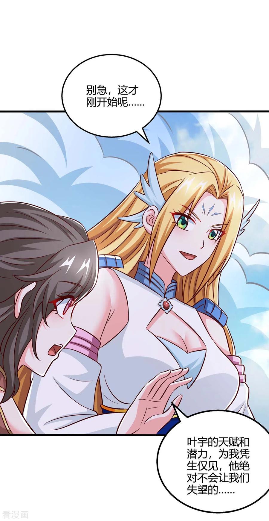 《独步逍遥》第365话 你怎么不上来呢？ 第10页