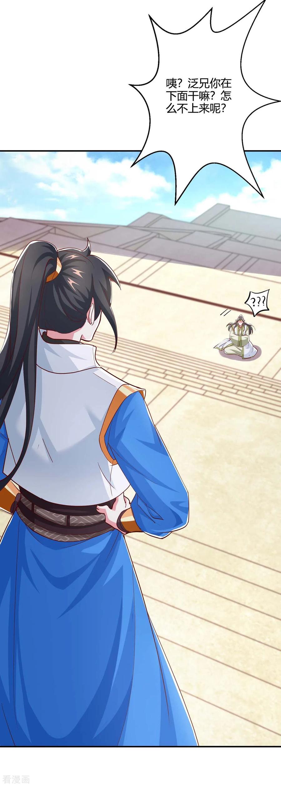 《独步逍遥》第365话 你怎么不上来呢？ 第26页