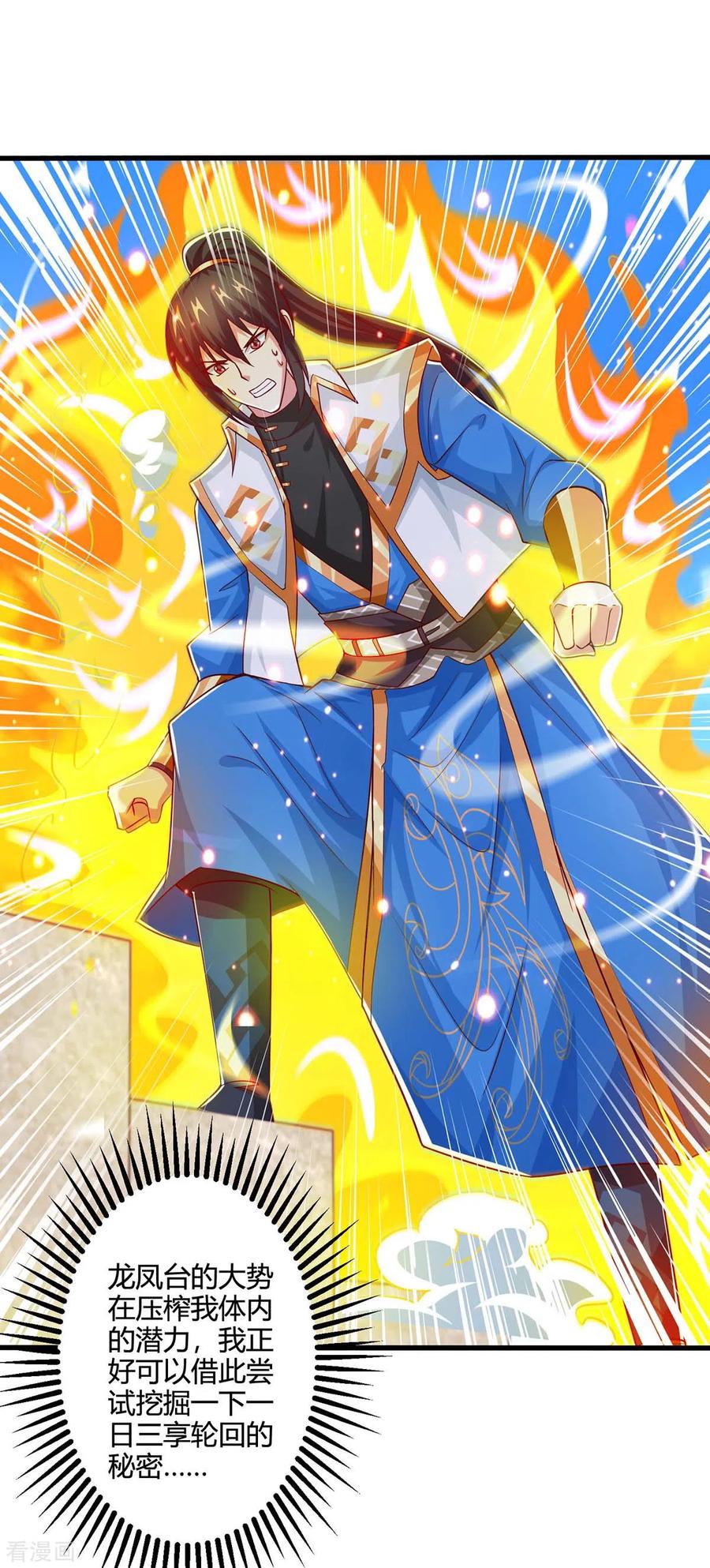 《独步逍遥》第365话 你怎么不上来呢？ 第4页
