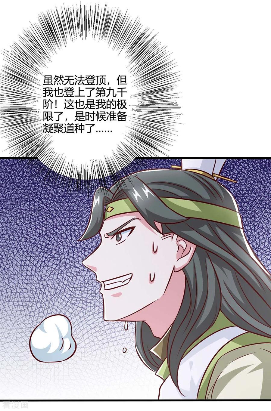 《独步逍遥》第365话 你怎么不上来呢？ 第12页