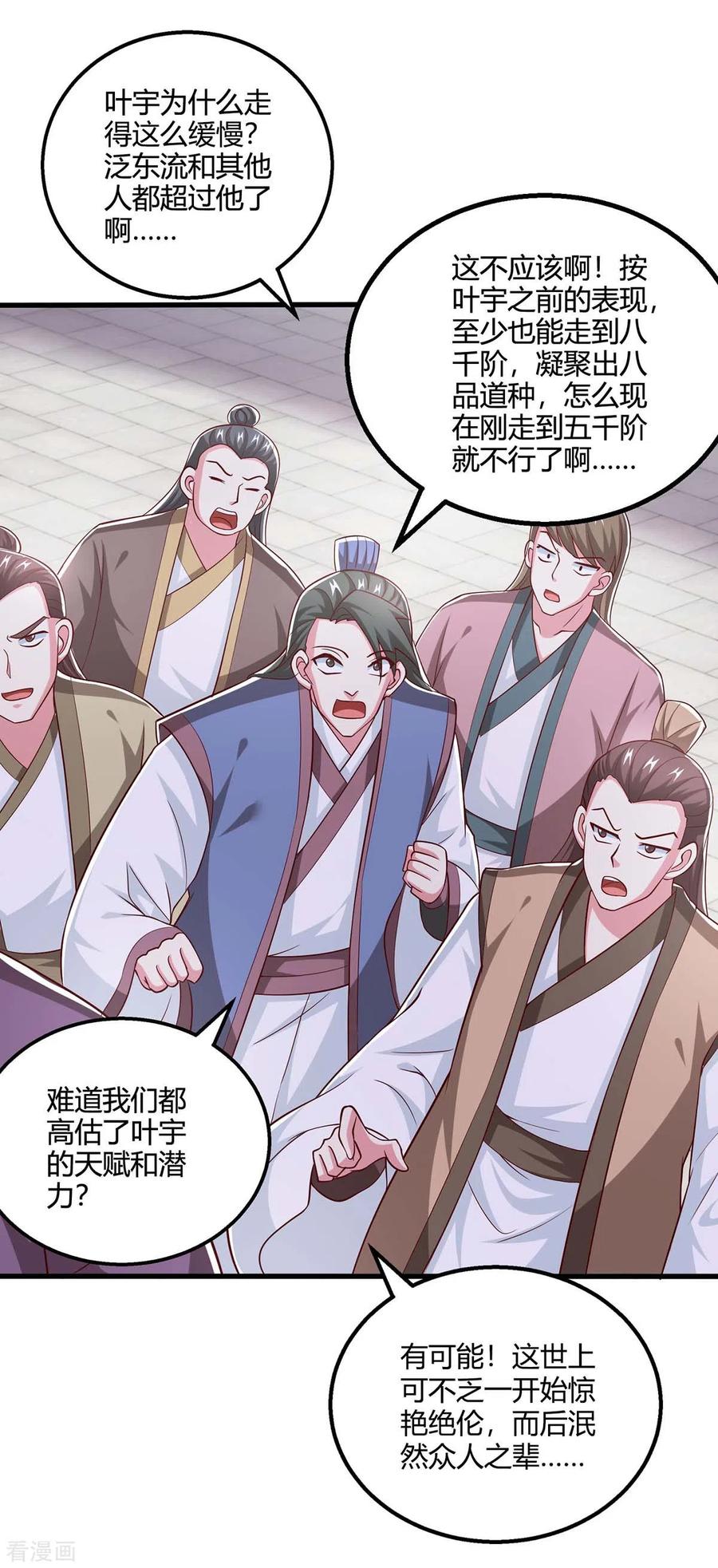 《独步逍遥》第365话 你怎么不上来呢？ 第8页