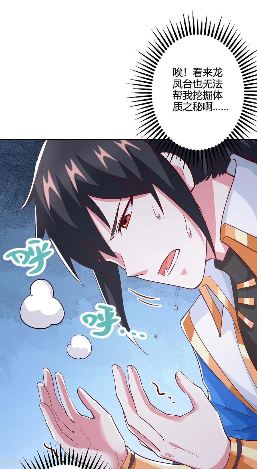 《独步逍遥》第365话 你怎么不上来呢？ 第18页