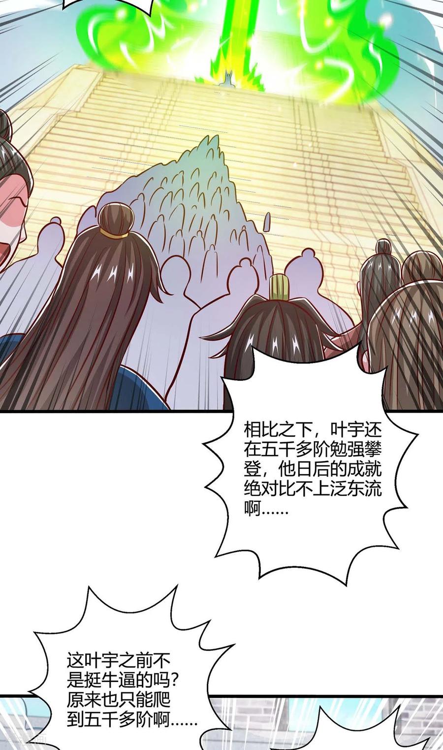 《独步逍遥》第365话 你怎么不上来呢？ 第16页
