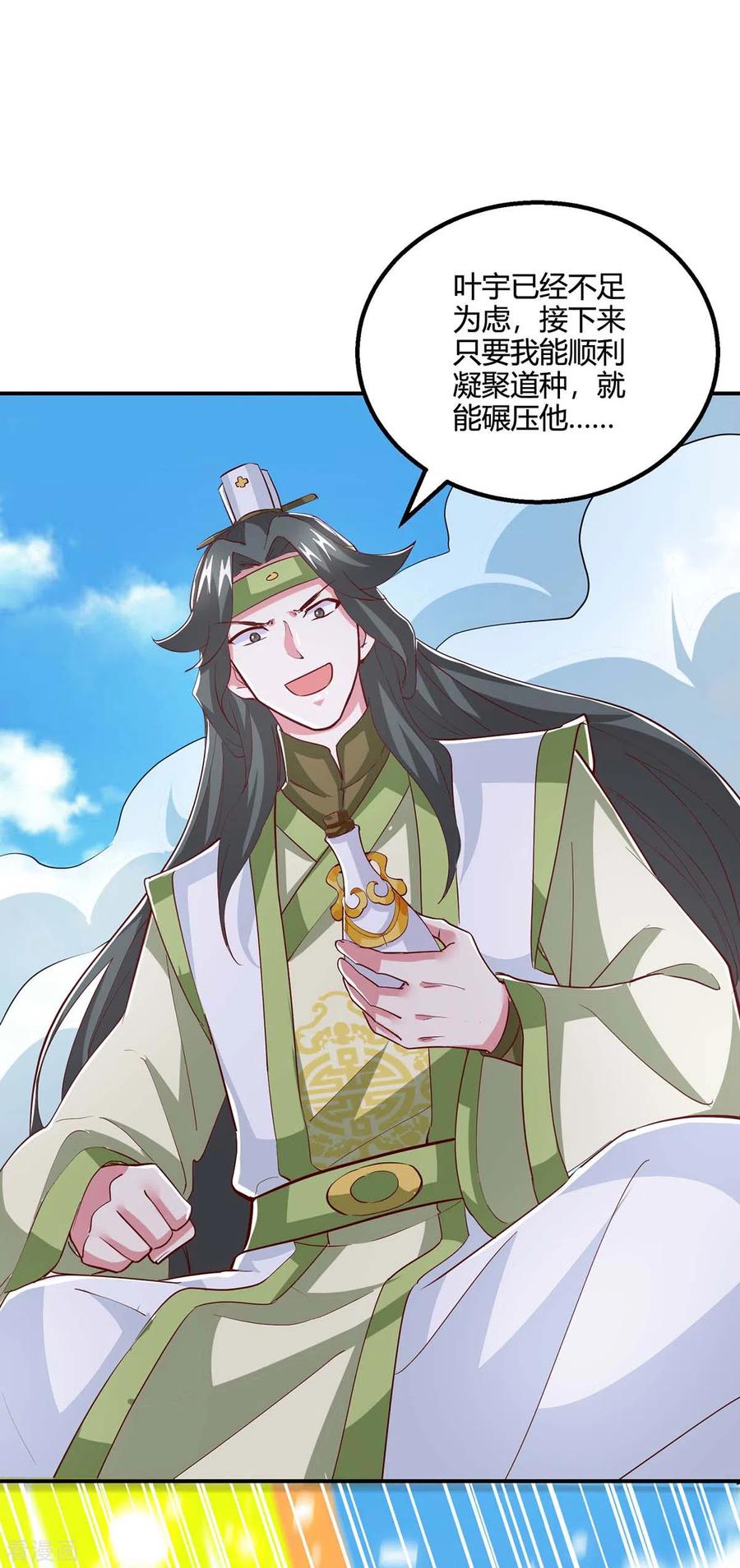 《独步逍遥》第365话 你怎么不上来呢？ 第24页