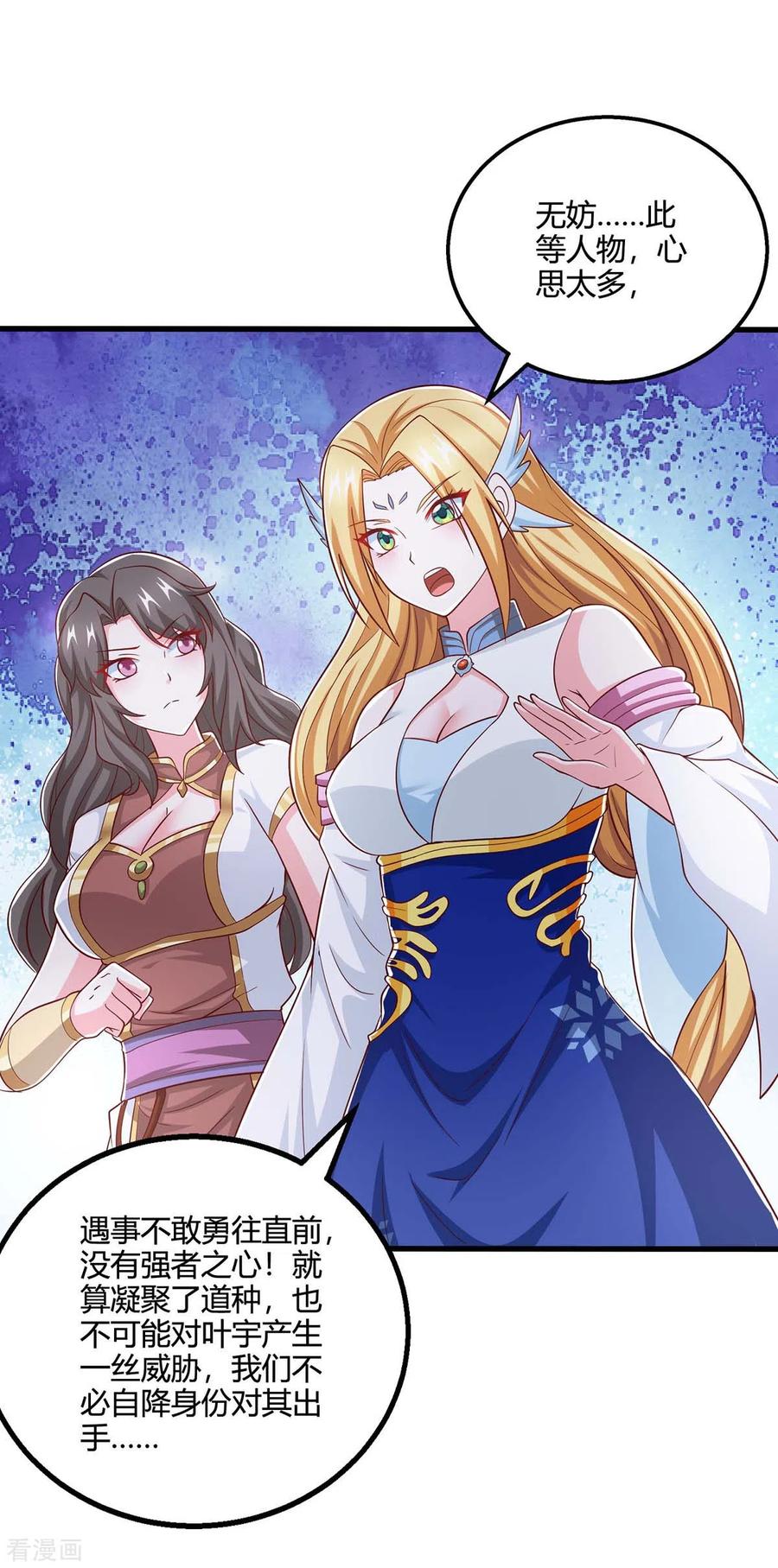 《独步逍遥》第365话 你怎么不上来呢？ 第2页