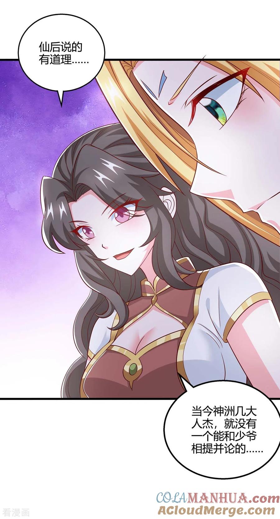 《独步逍遥》第365话 你怎么不上来呢？ 第3页