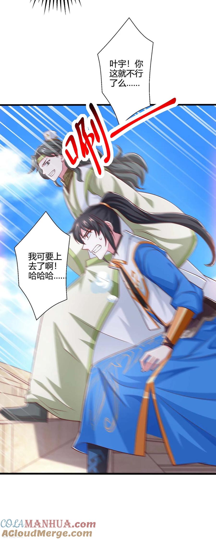 《独步逍遥》第365话 你怎么不上来呢？ 第5页