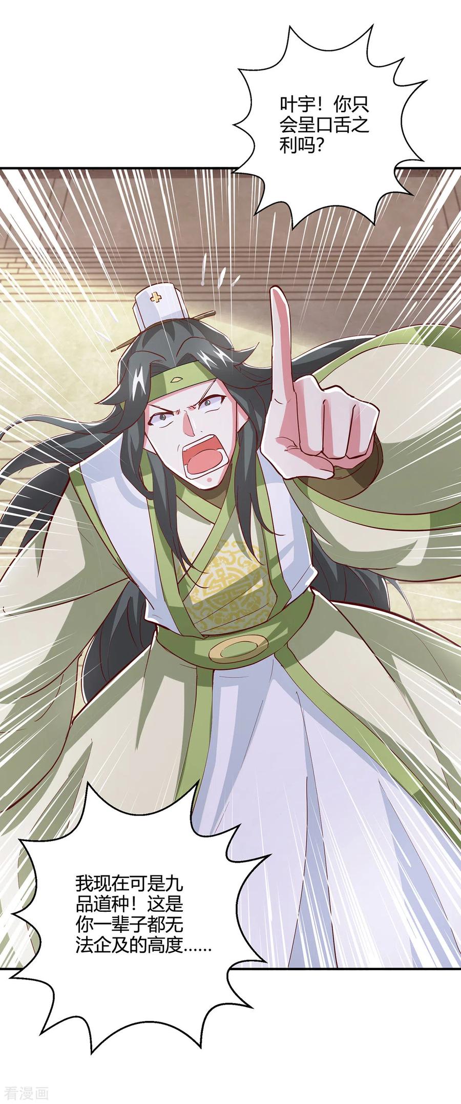《独步逍遥》第366话 九品道种 第26页