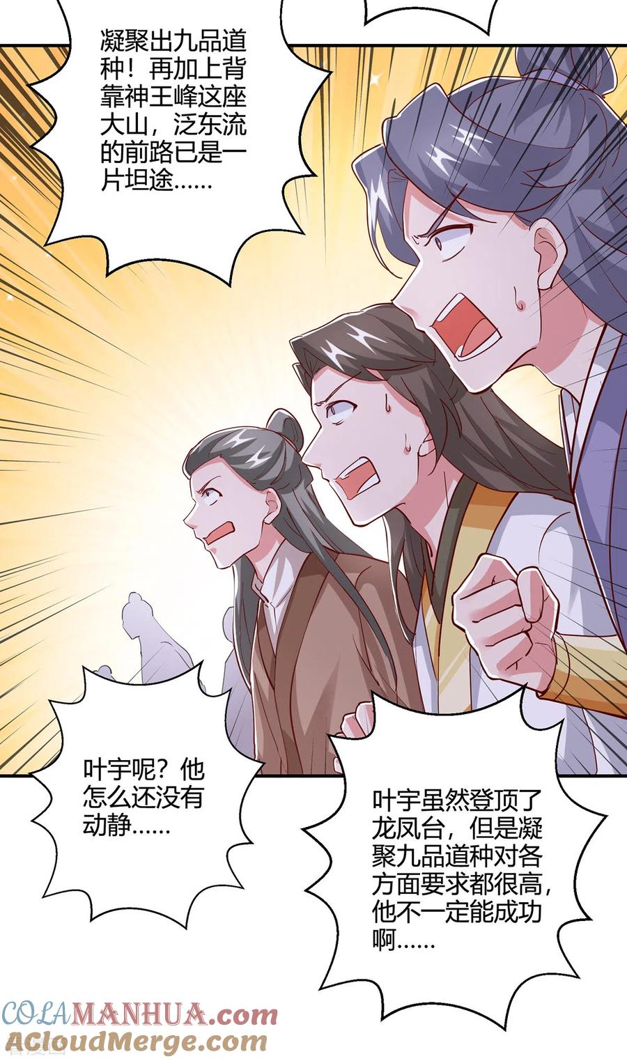 《独步逍遥》第366话 九品道种 第21页