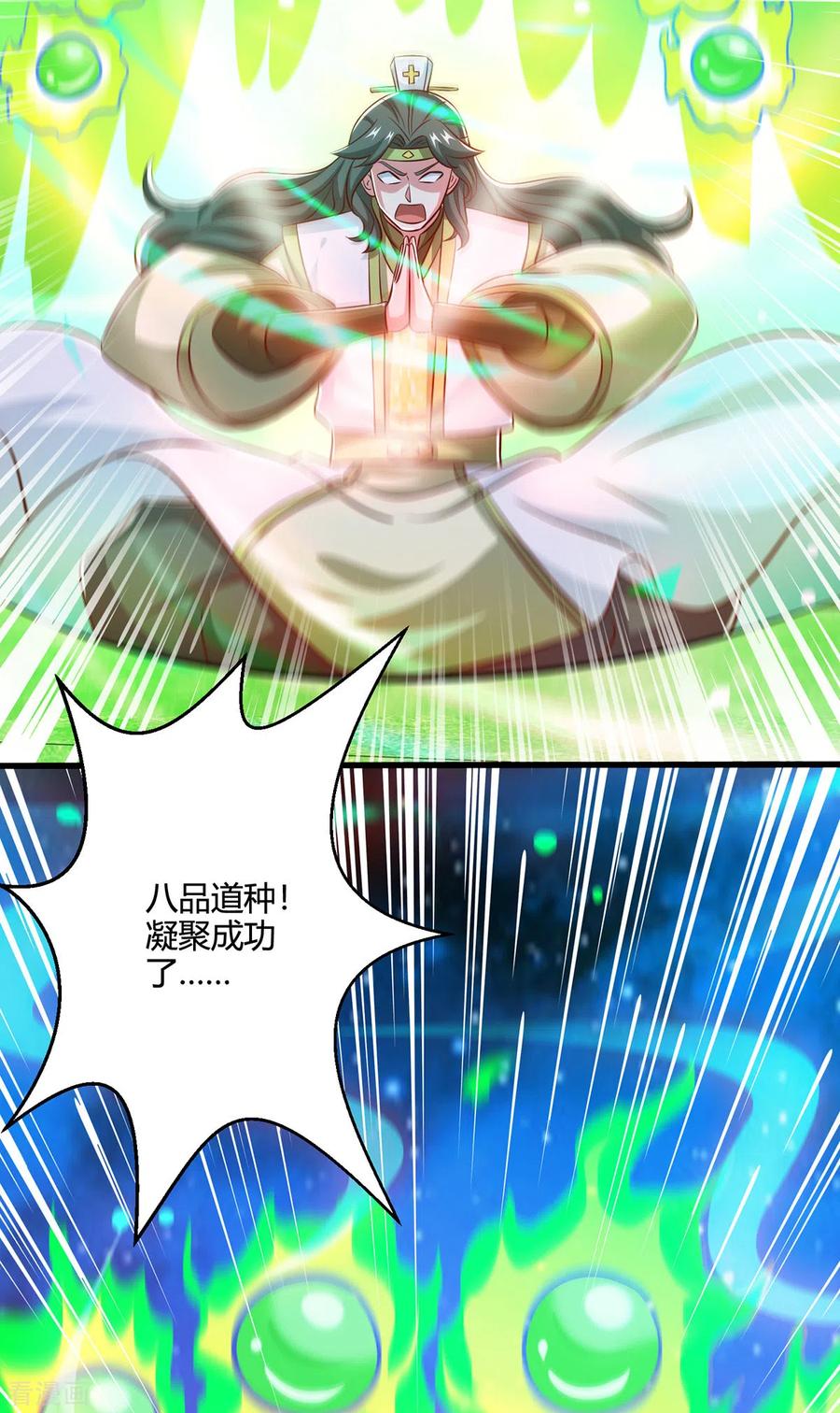 《独步逍遥》第366话 九品道种 第14页