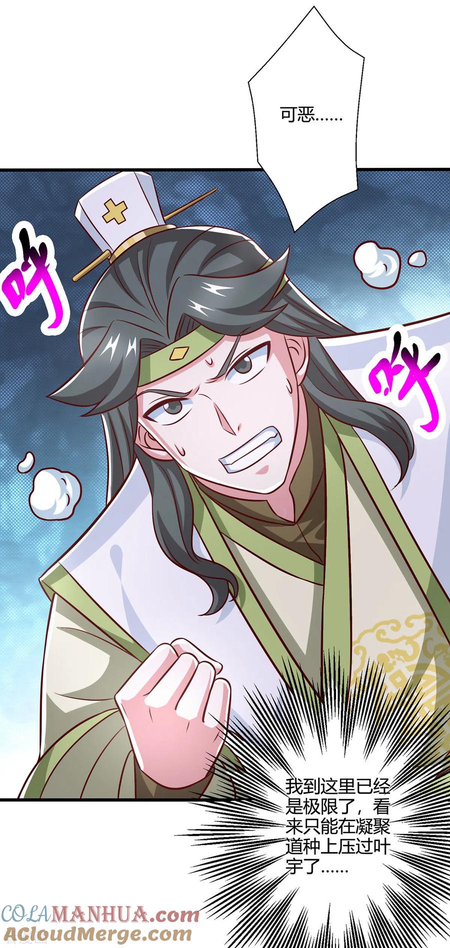 《独步逍遥》第366话 九品道种 第9页
