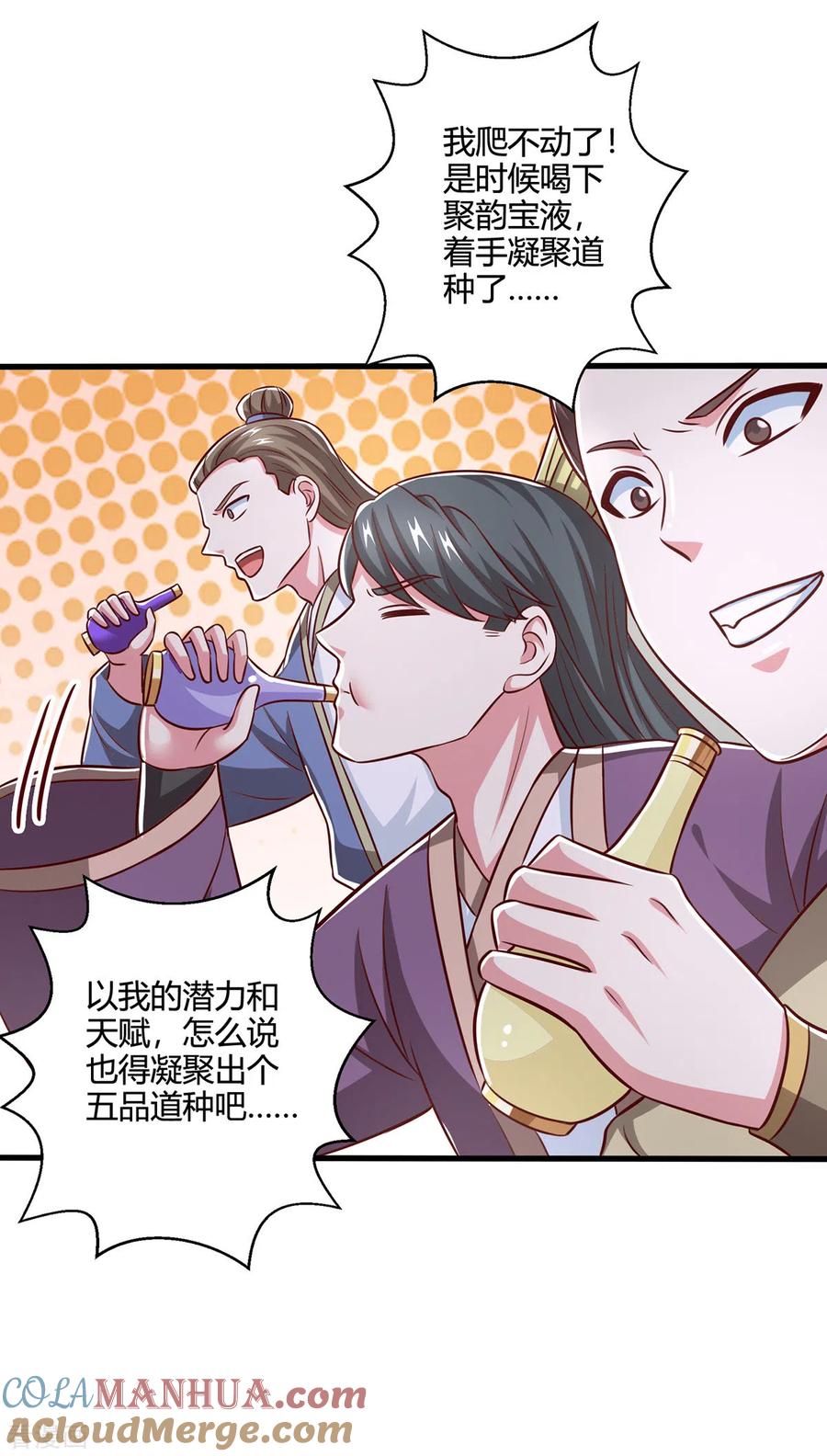 《独步逍遥》第366话 九品道种 第11页