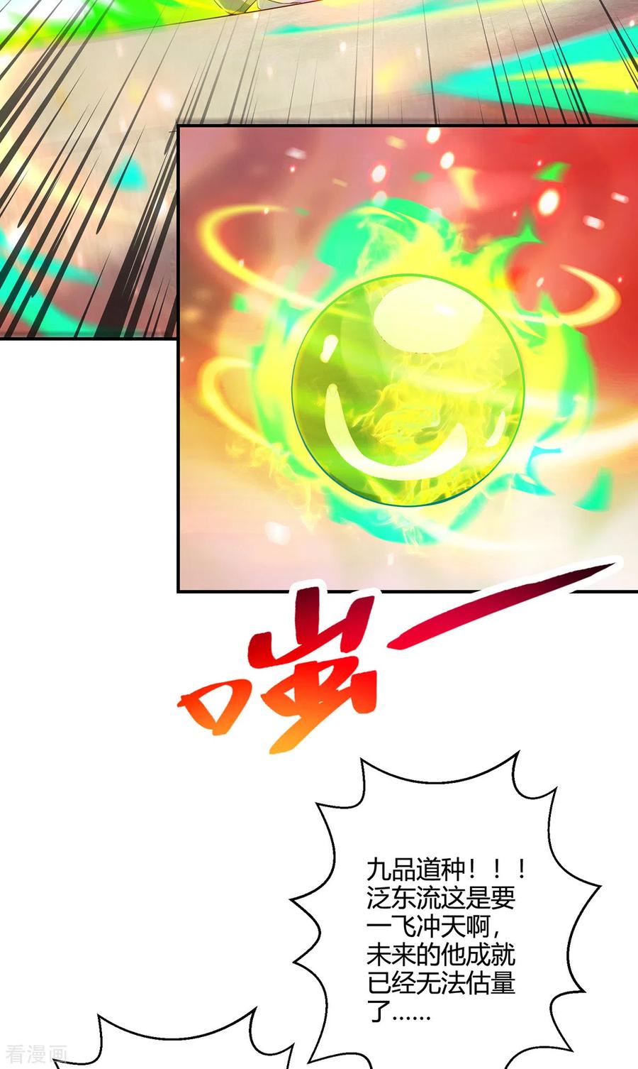 《独步逍遥》第366话 九品道种 第20页