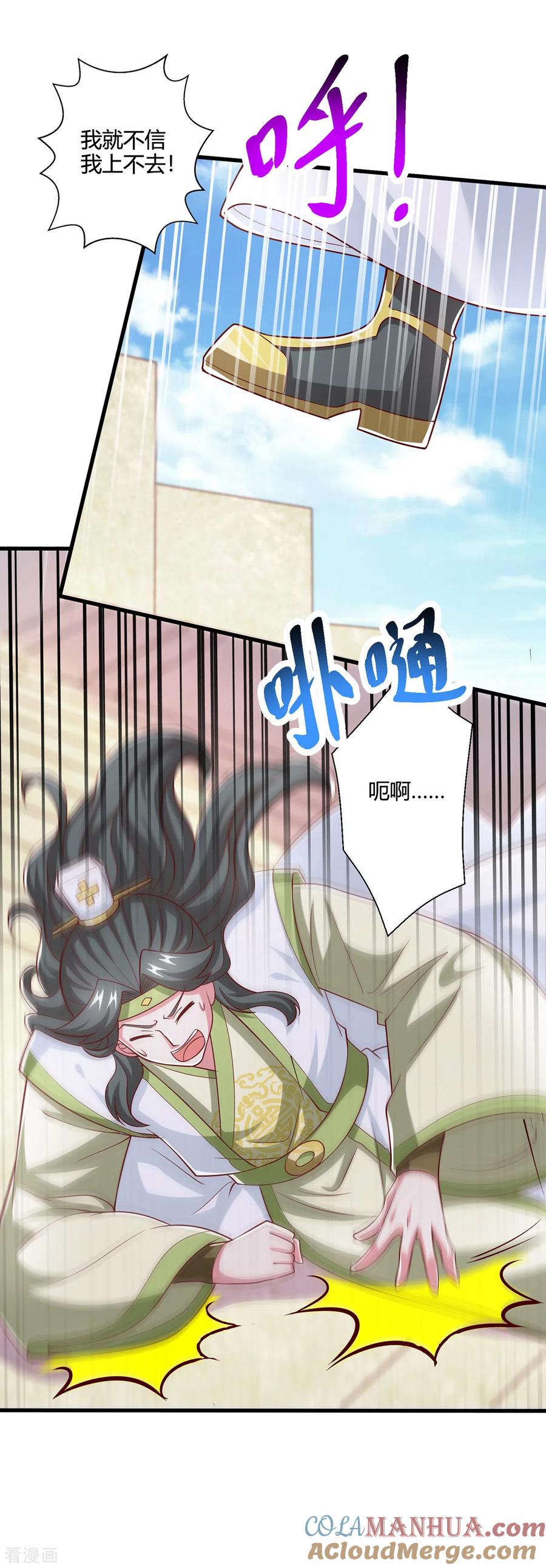 《独步逍遥》第366话 九品道种 第7页