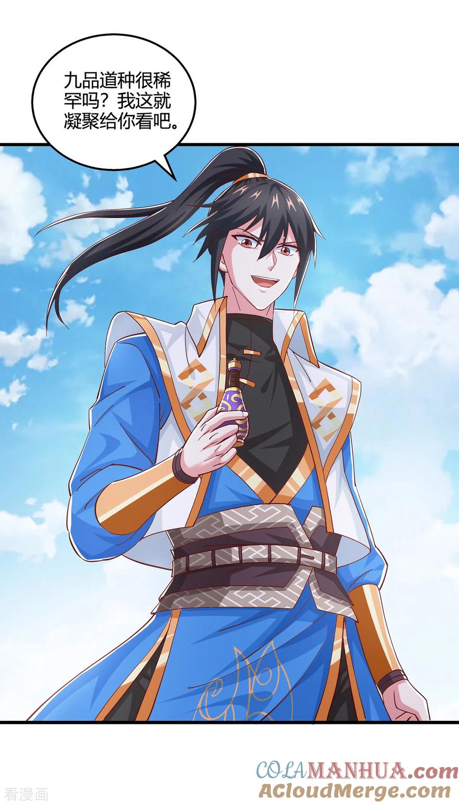 《独步逍遥》第366话 九品道种 第27页