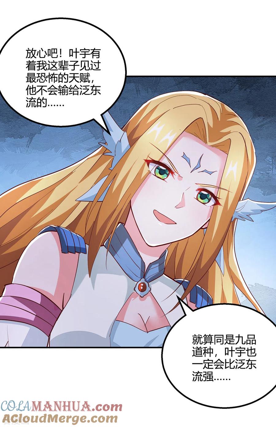 《独步逍遥》第366话 九品道种 第23页