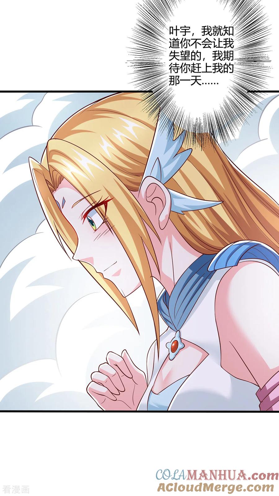 《独步逍遥》第366话 九品道种 第5页