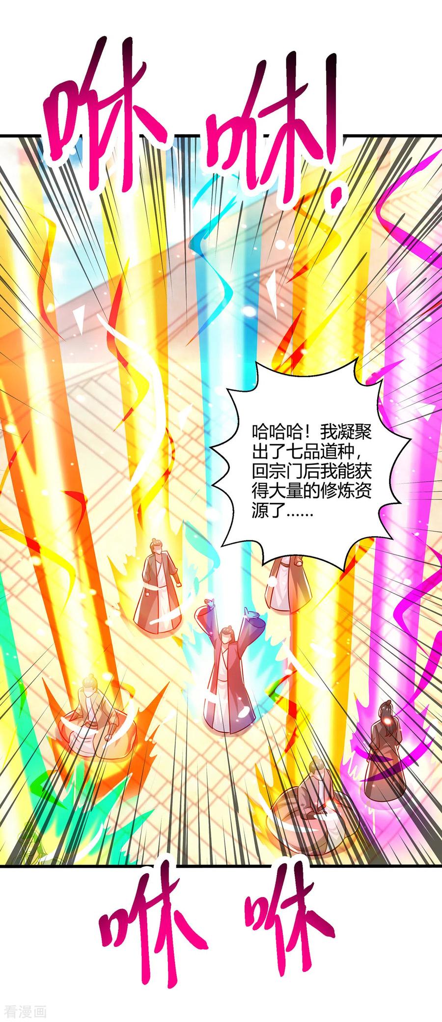 《独步逍遥》第366话 九品道种 第12页
