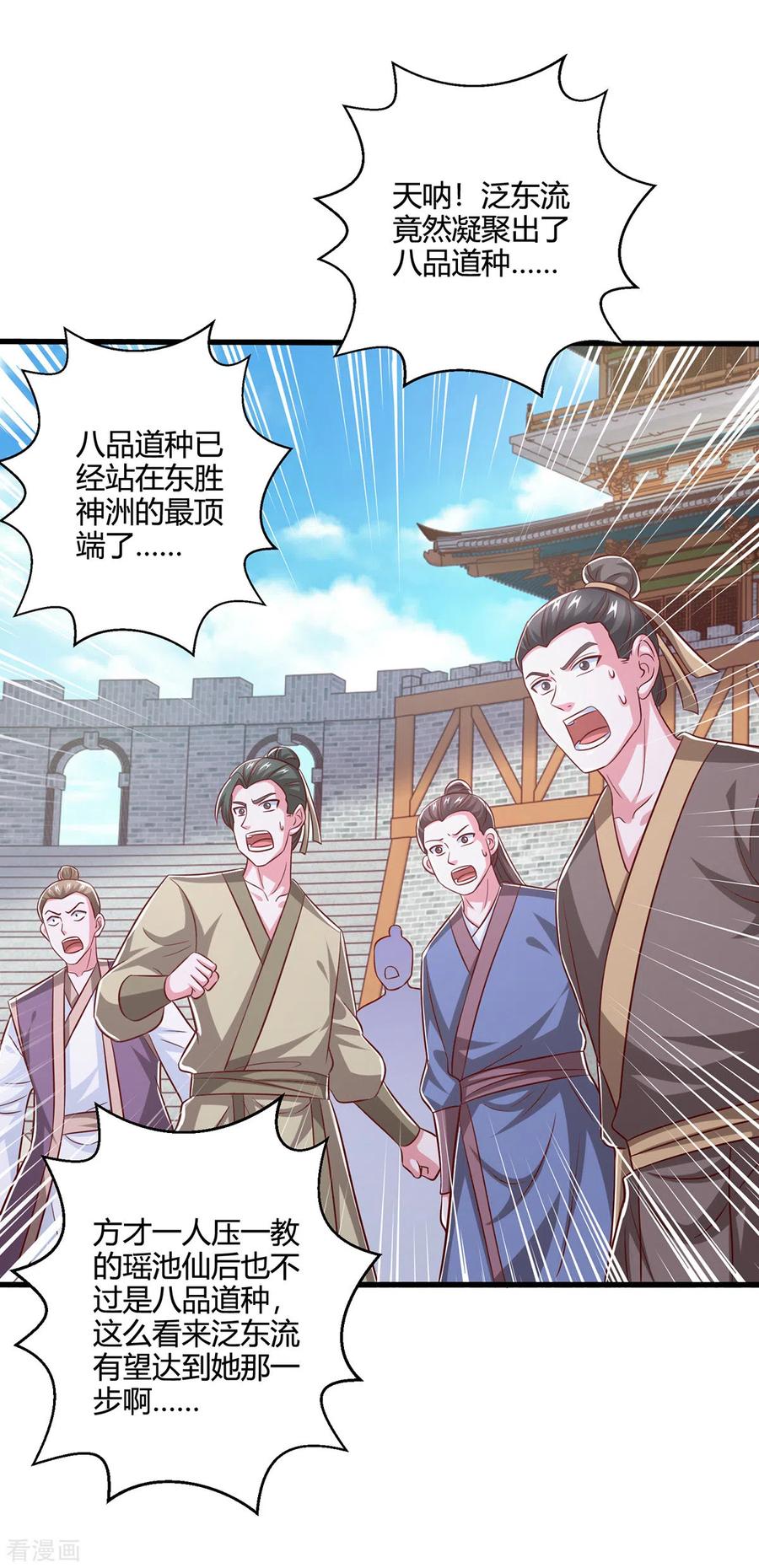 《独步逍遥》第366话 九品道种 第16页